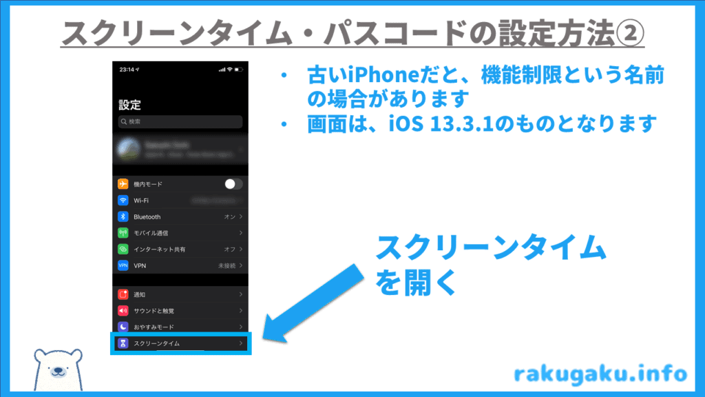 iPhoneやiPadのスクリーンタイム・パスコードの設定方法